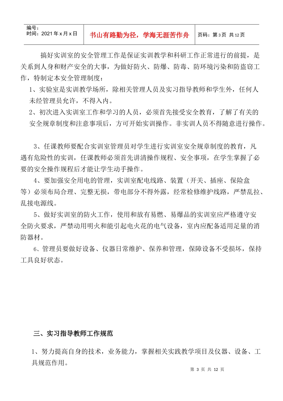 物流实验室管理_第3页