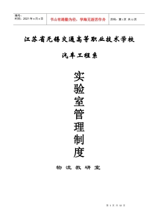 物流实验室管理