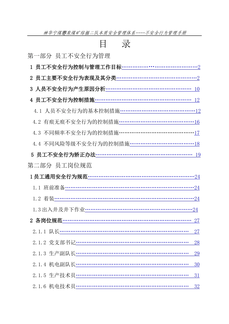 煤矿不安全行为管理手册_第1页