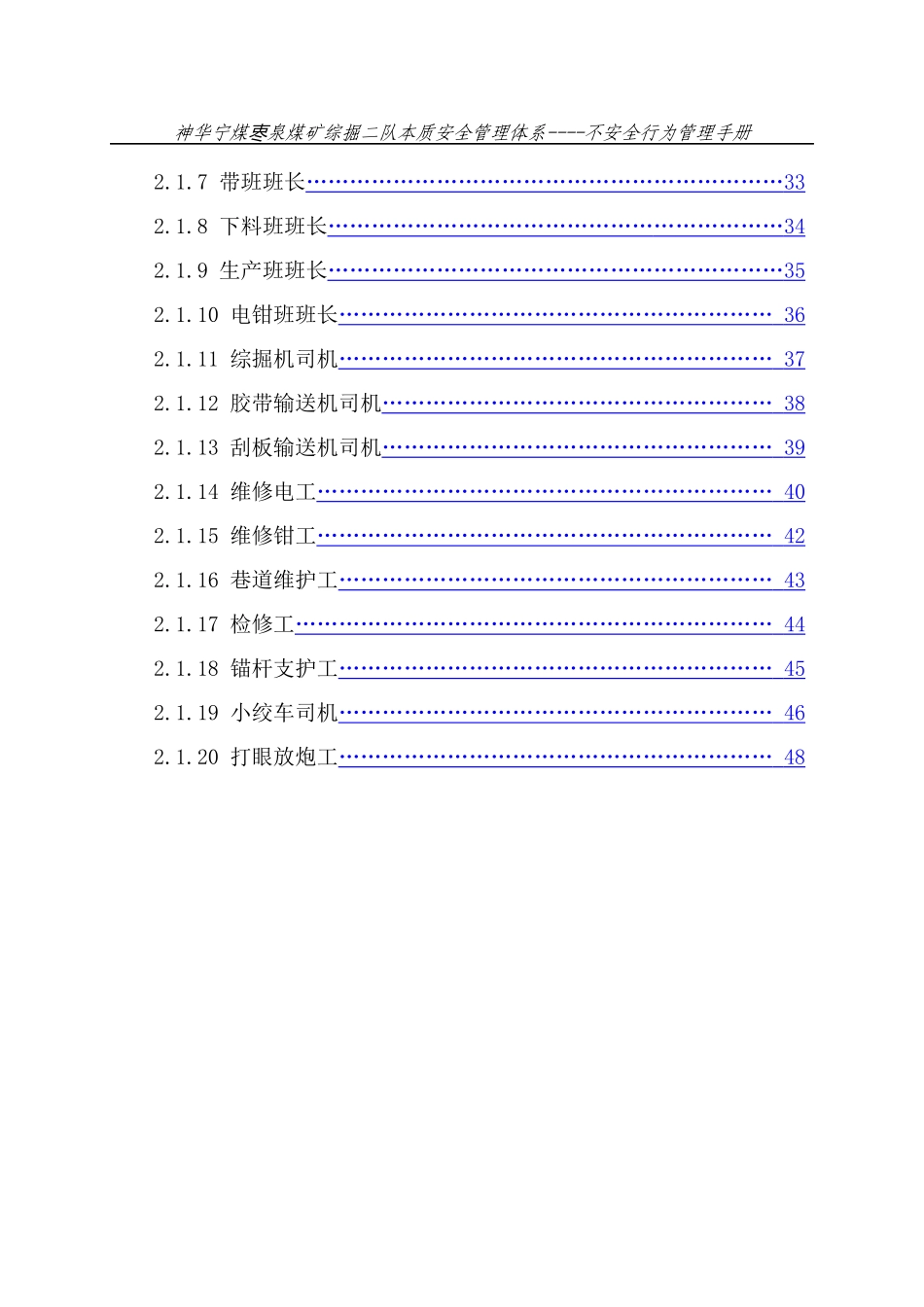 煤矿不安全行为管理手册_第2页