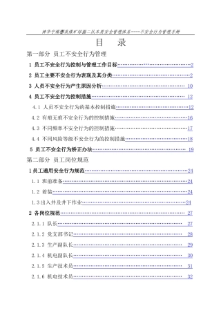 煤矿不安全行为管理手册