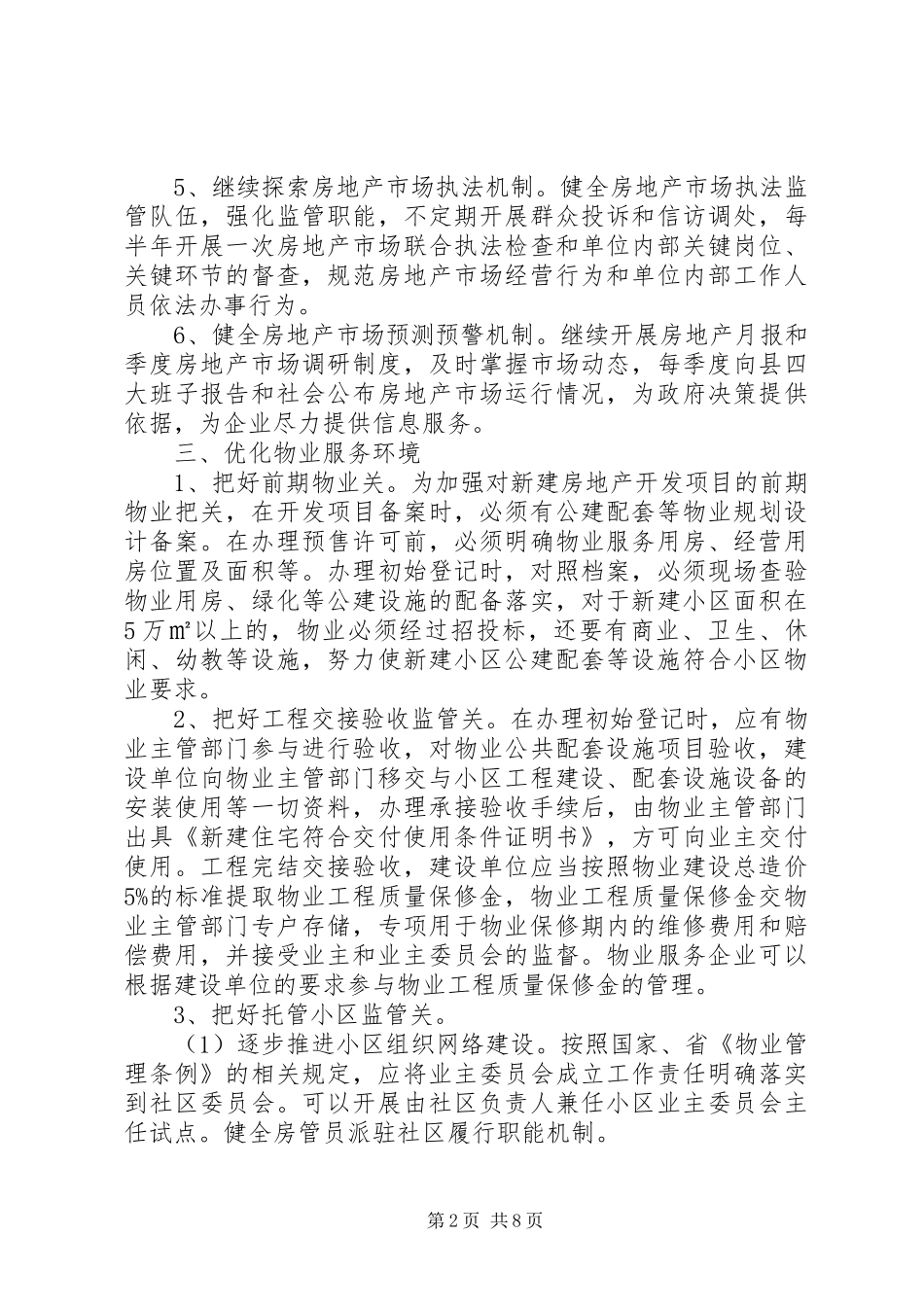 房管局工作计划范文_第2页