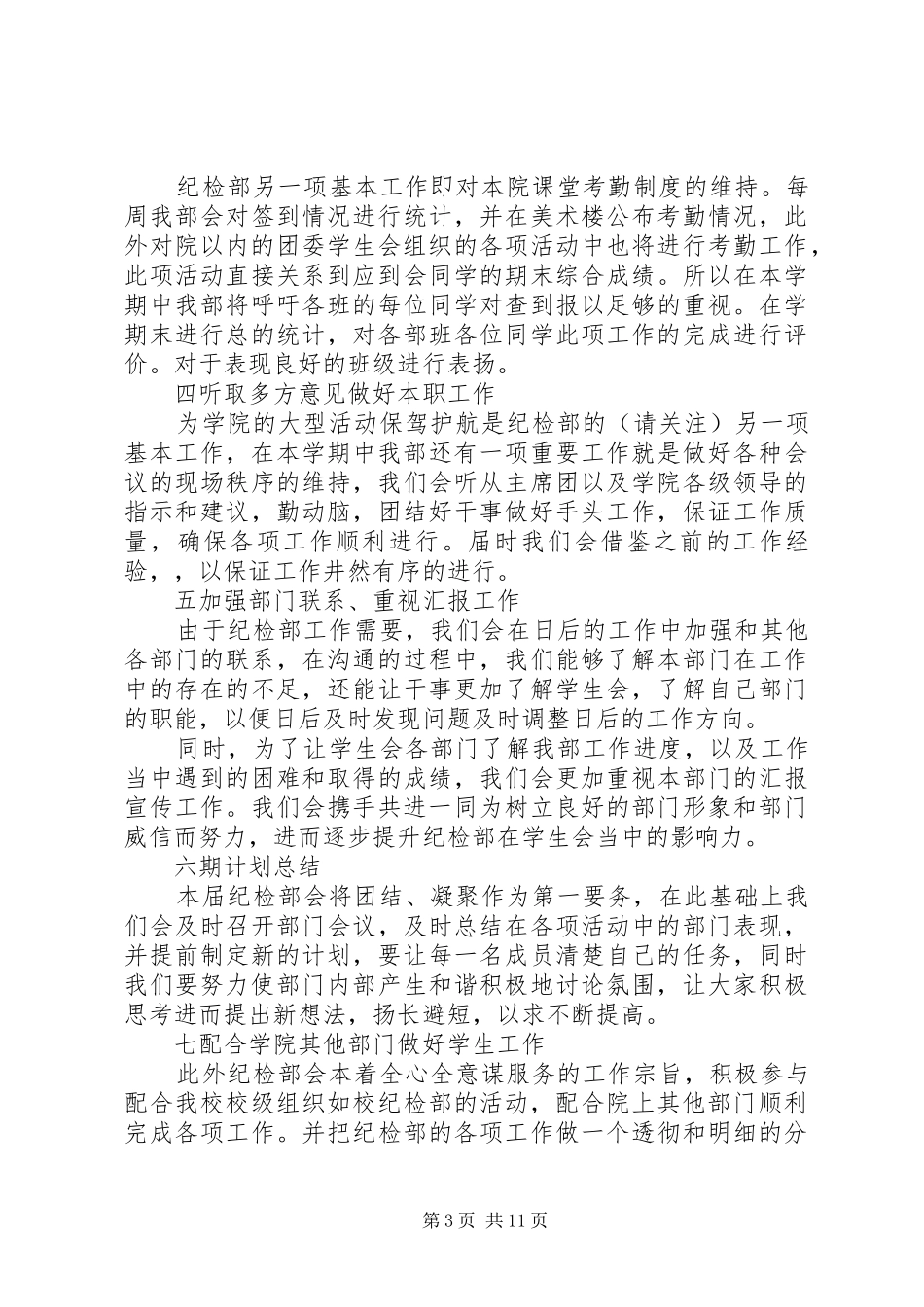 第一篇：纪检部工作计划_第3页