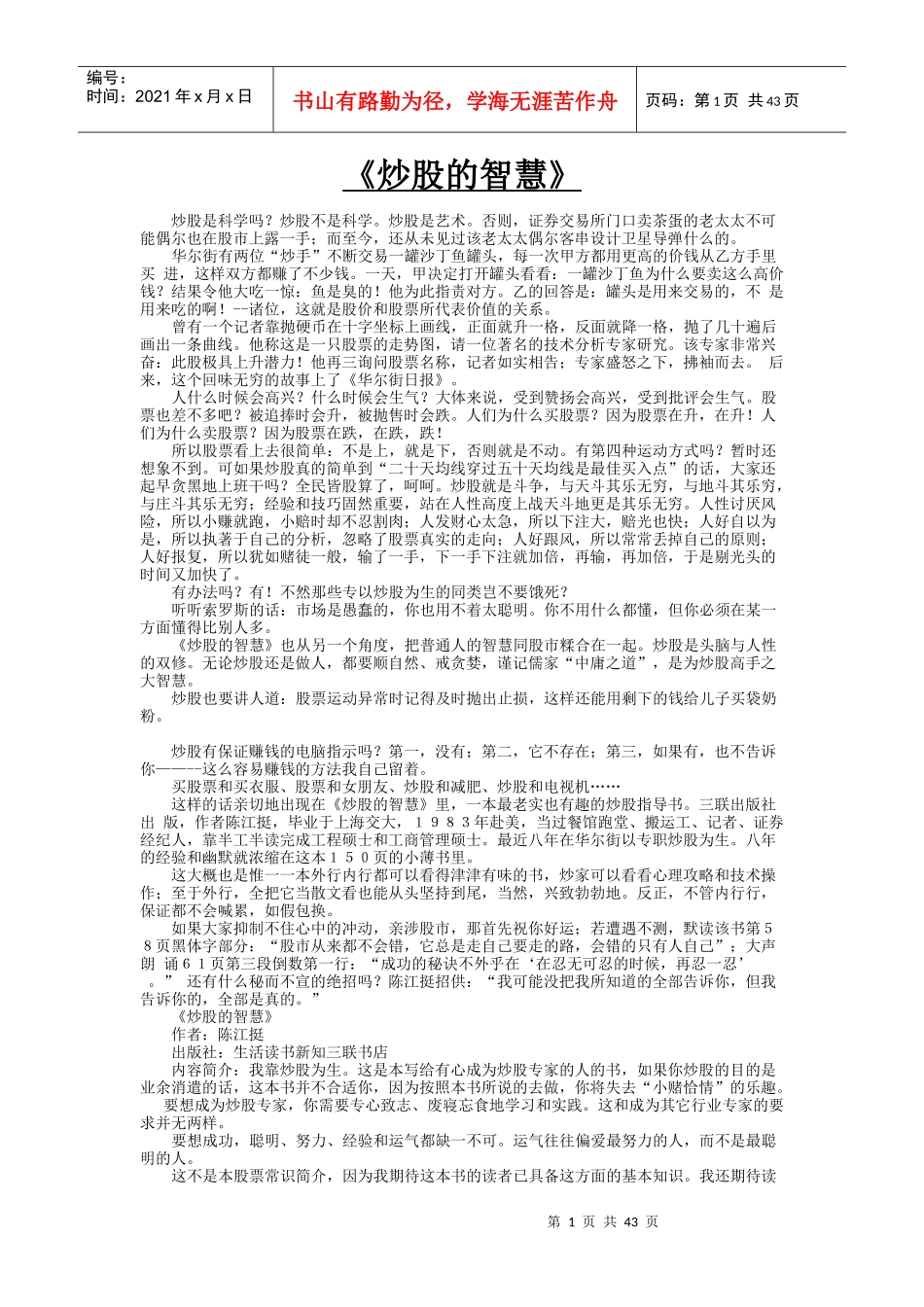 炒股的智慧（全文）_第1页