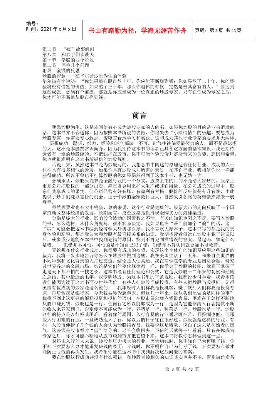 炒股的智慧（全文）_第3页