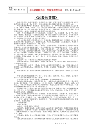 炒股的智慧（全文）