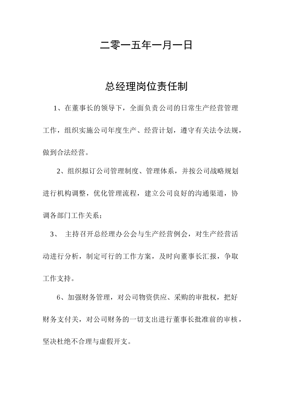 某经贸公司岗位责任制_第3页