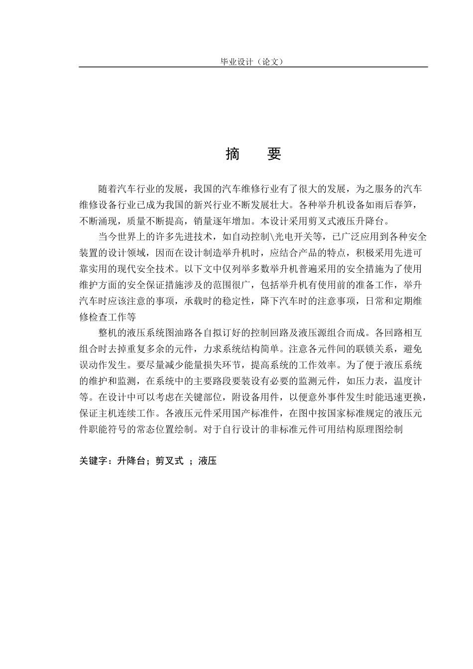 物流液压升降台的设计_第2页