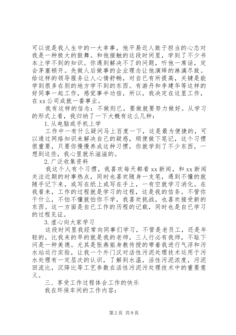 环保年终工作总结以及20XX年计划_第2页