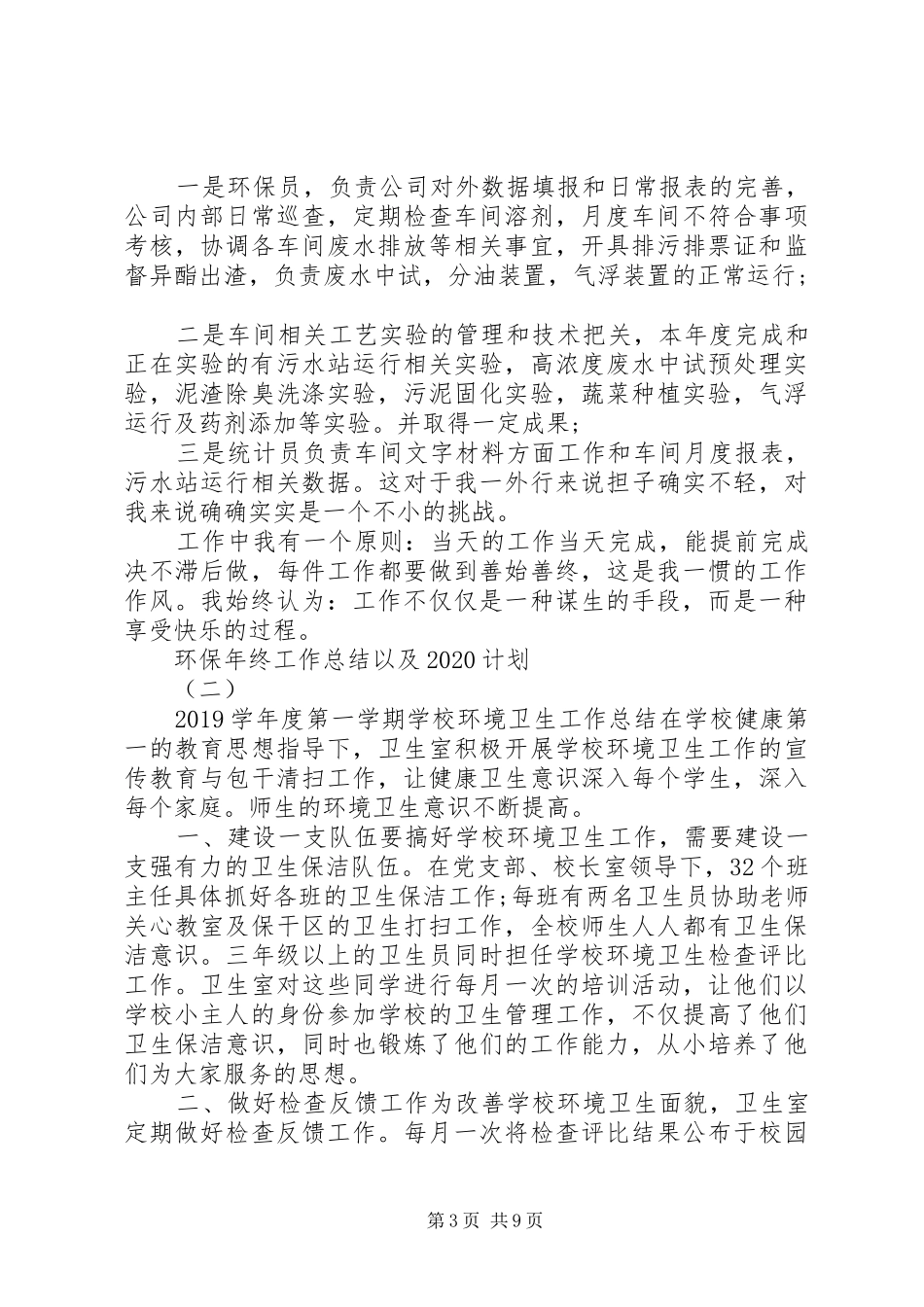 环保年终工作总结以及20XX年计划_第3页