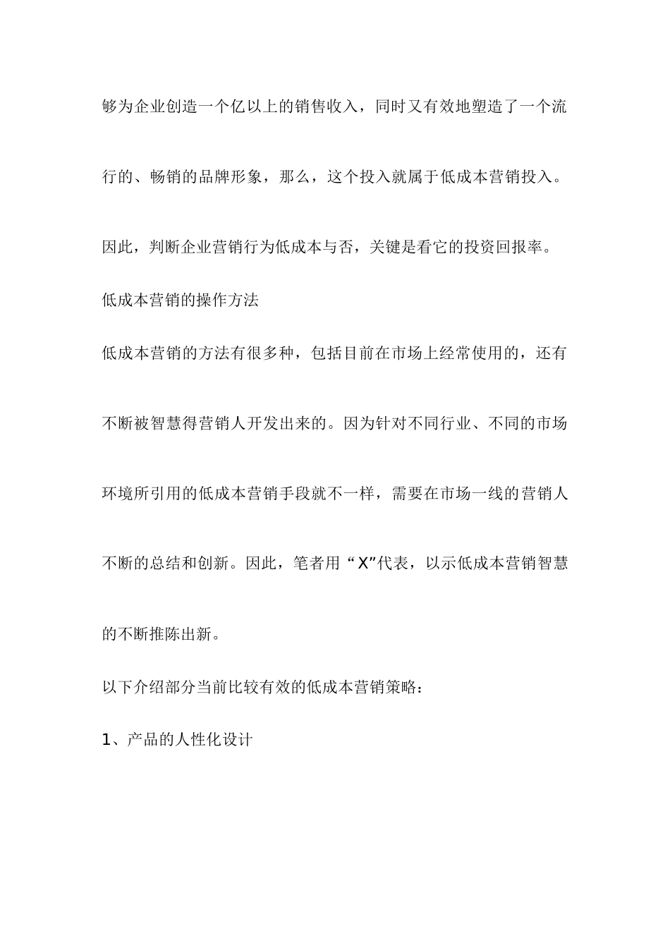 低成本营销X+法则_第3页