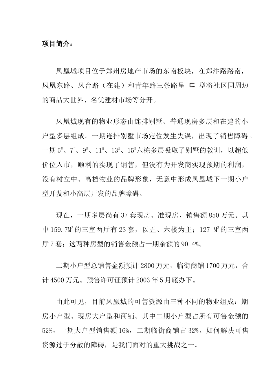 凤凰城项目营销策划书(88)_第3页