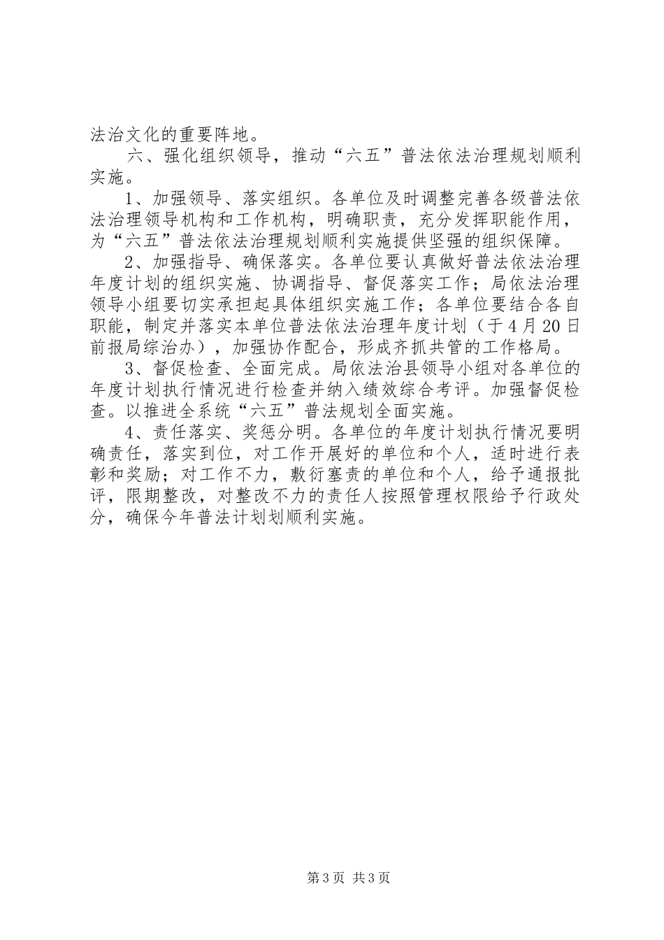 交通局法制宣教工作计划_第3页