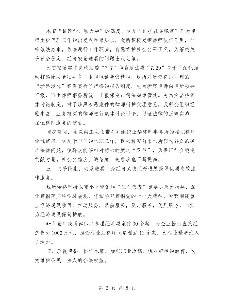 2024年4月律师个人总结范文与2024年4月手术室医生的进修学习总结范文汇编_第2页