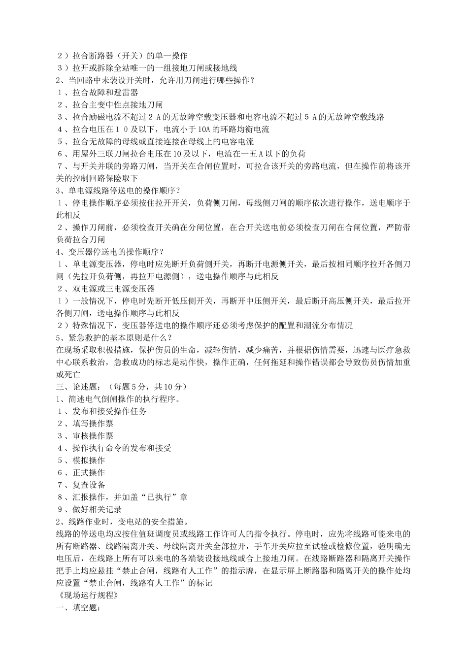 运行维护电工考核试题_第2页