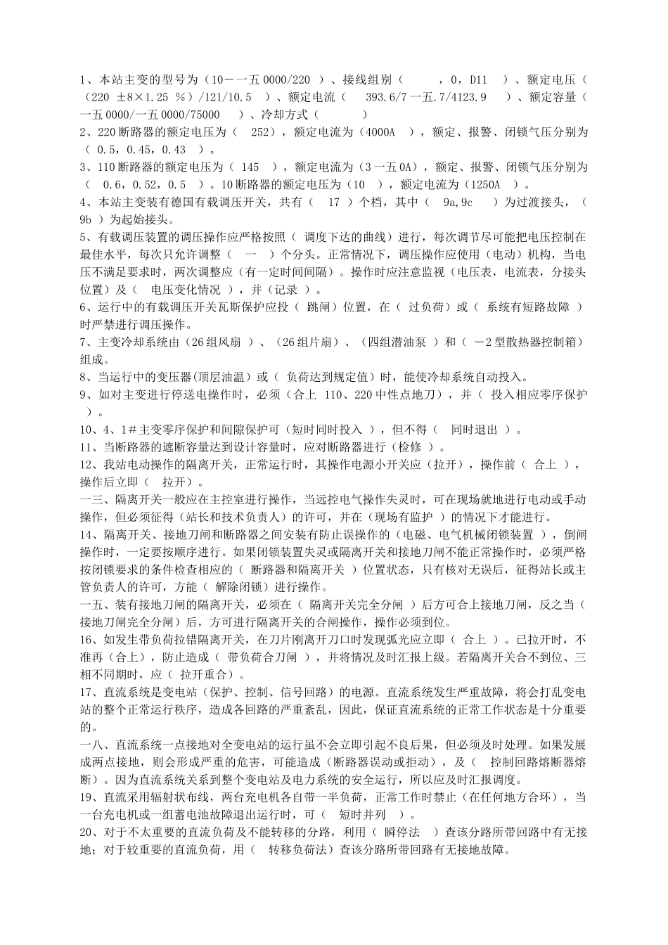 运行维护电工考核试题_第3页