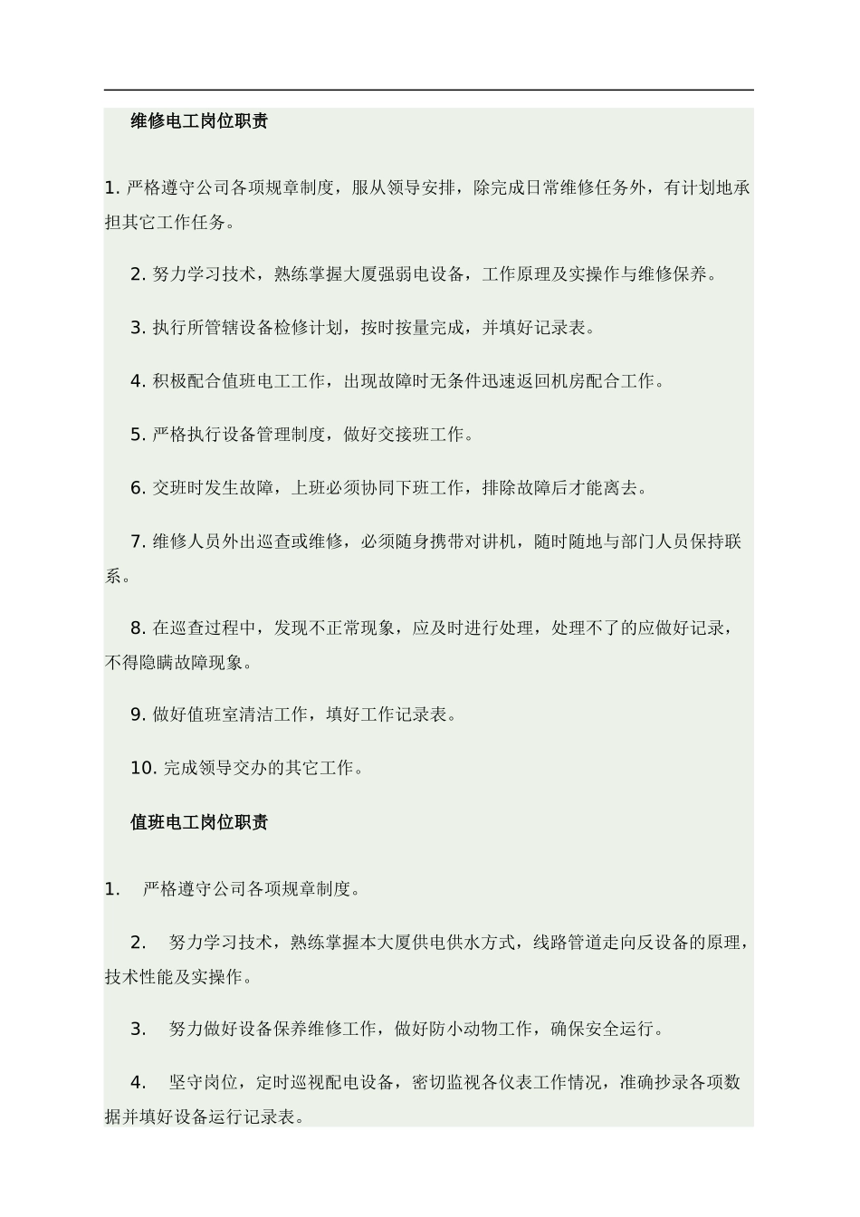 物业工程部维修管理制度范本_第2页