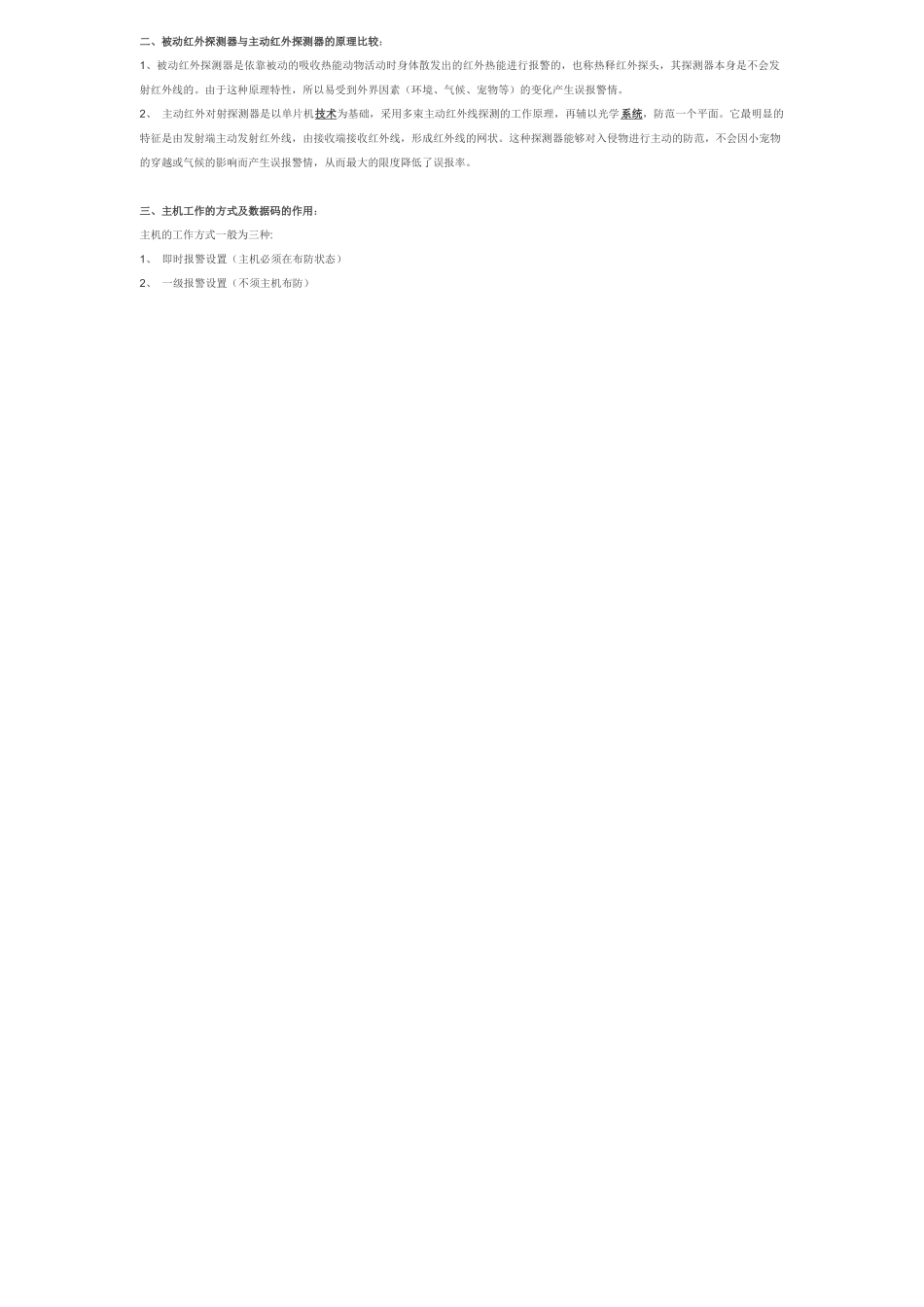 无线智能防盗报警系统培训手册_第3页