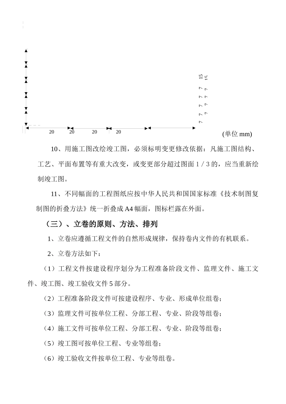 石家庄市建筑工程档案编制整理指南_第3页