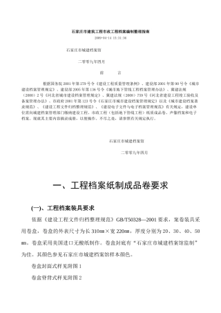 石家庄市建筑工程档案编制整理指南