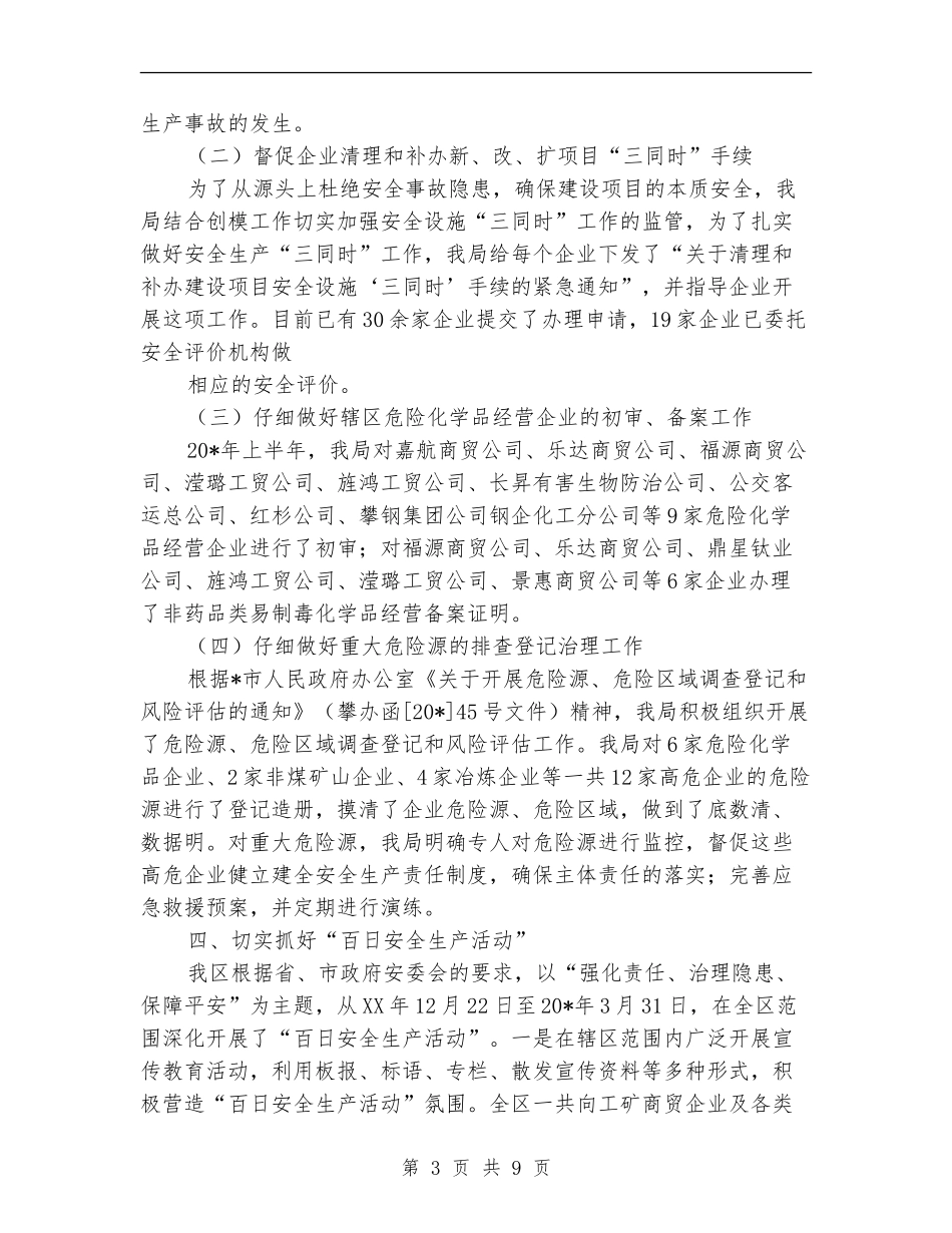 安监局办公室上半年工作总结_第3页