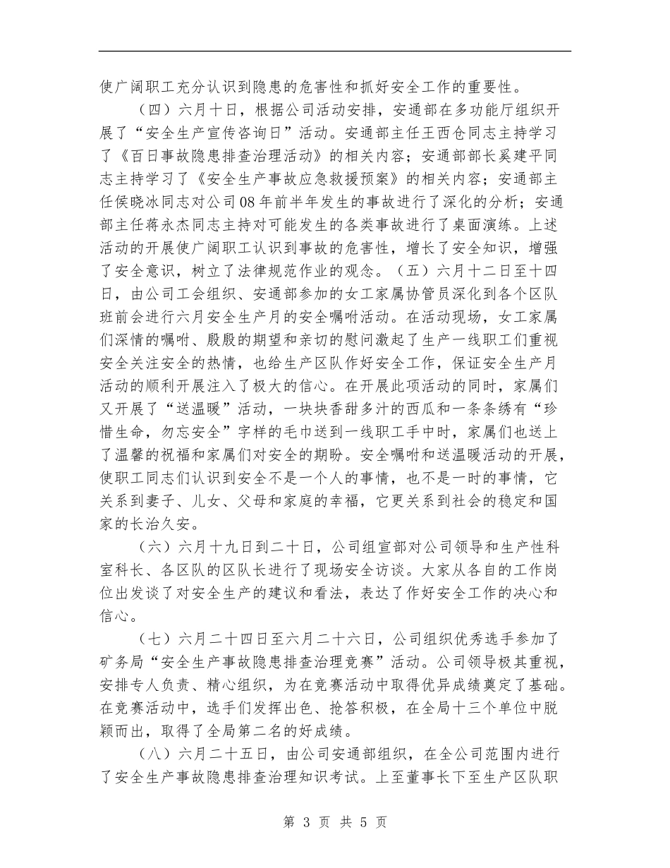 某煤业公司安全生产月活动总结_第3页