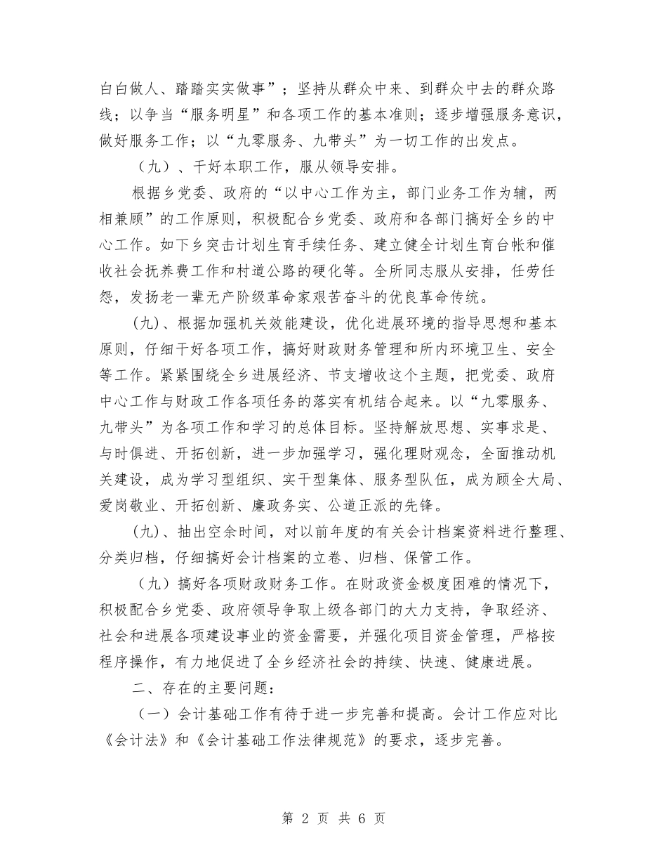 2024年乡镇财政工作总结与2024年乡镇财政工作总结范文汇编_第2页