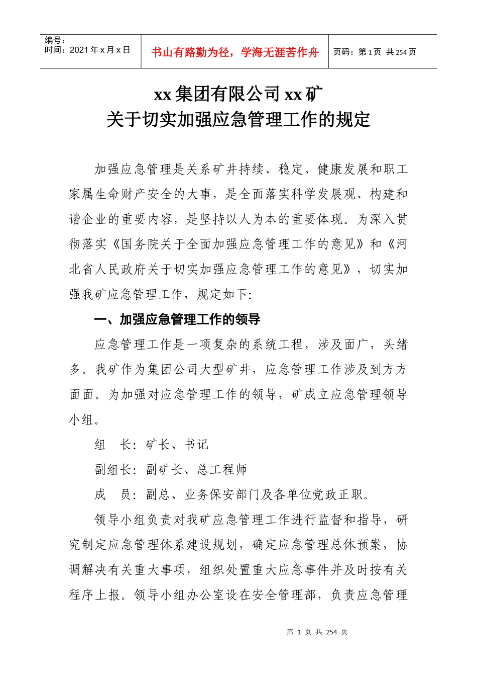 煤矿应急预案(大面积停电预案)_第1页