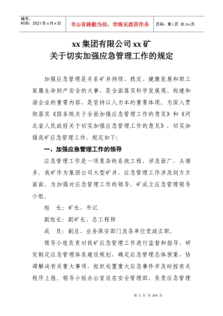 煤矿应急预案(大面积停电预案)