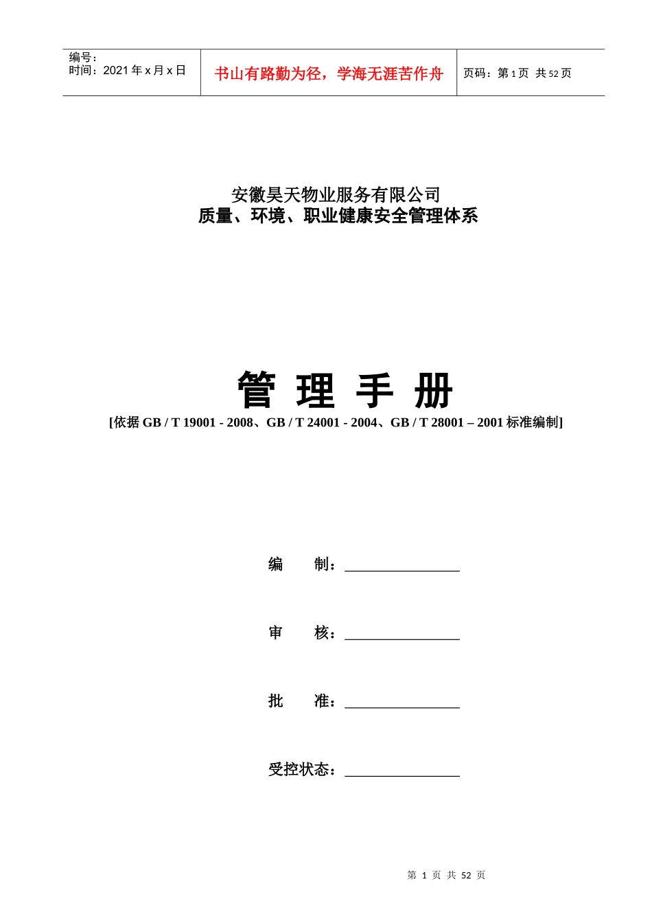 物业三合一管理手册_第1页