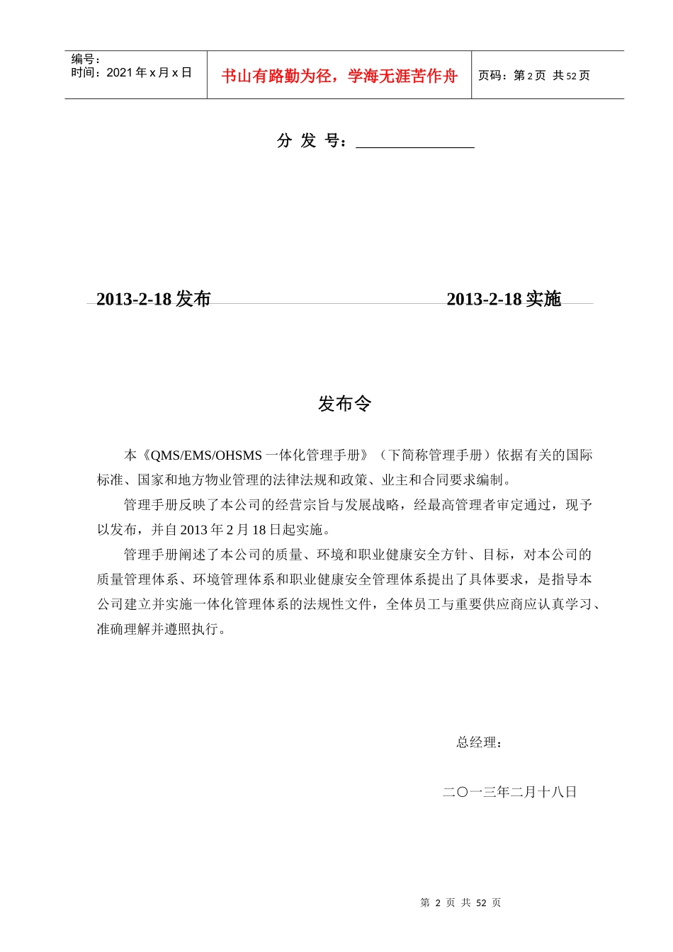 物业三合一管理手册_第2页