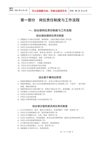 热力公司企业规章制度汇编