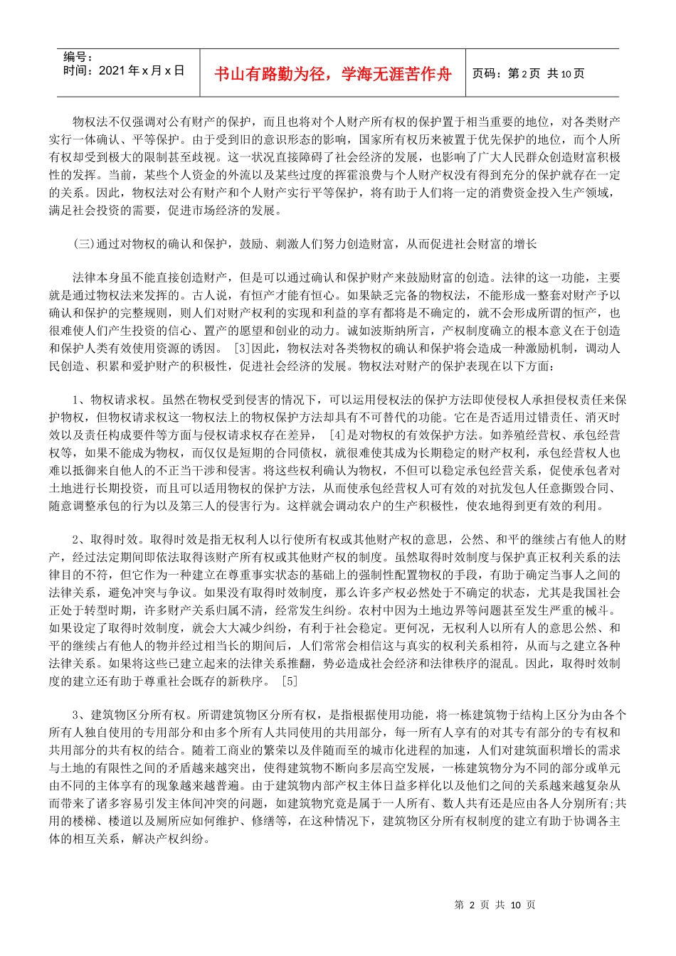 物权法的价值_第2页