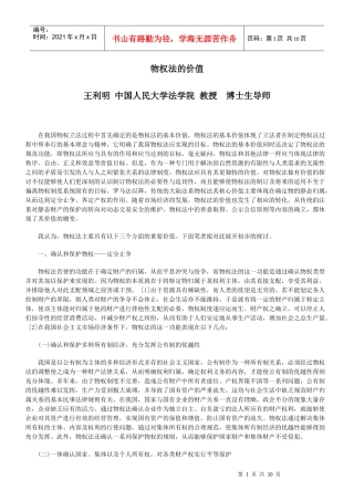 物权法的价值