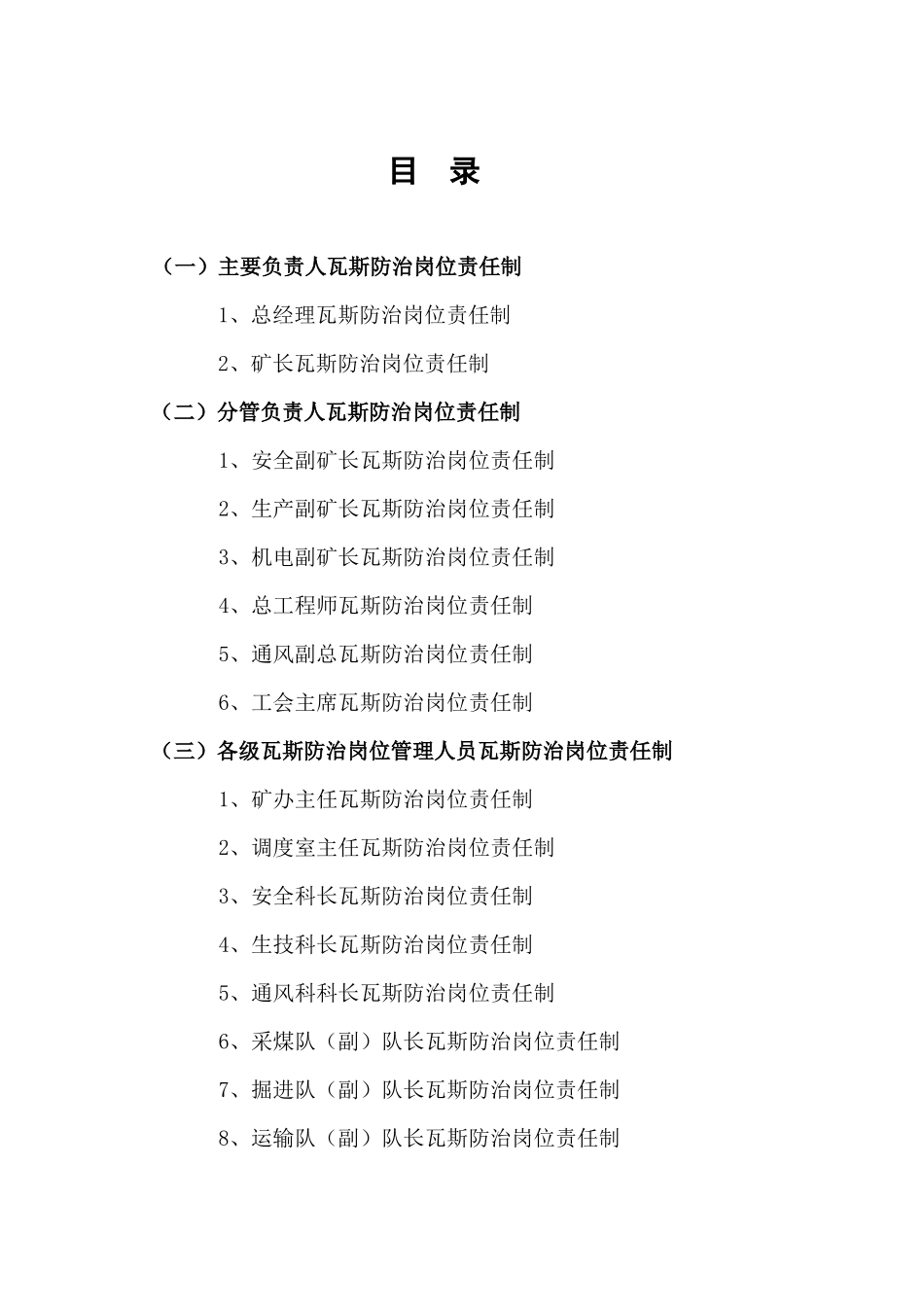 瓦斯防治岗位责任制1_第2页