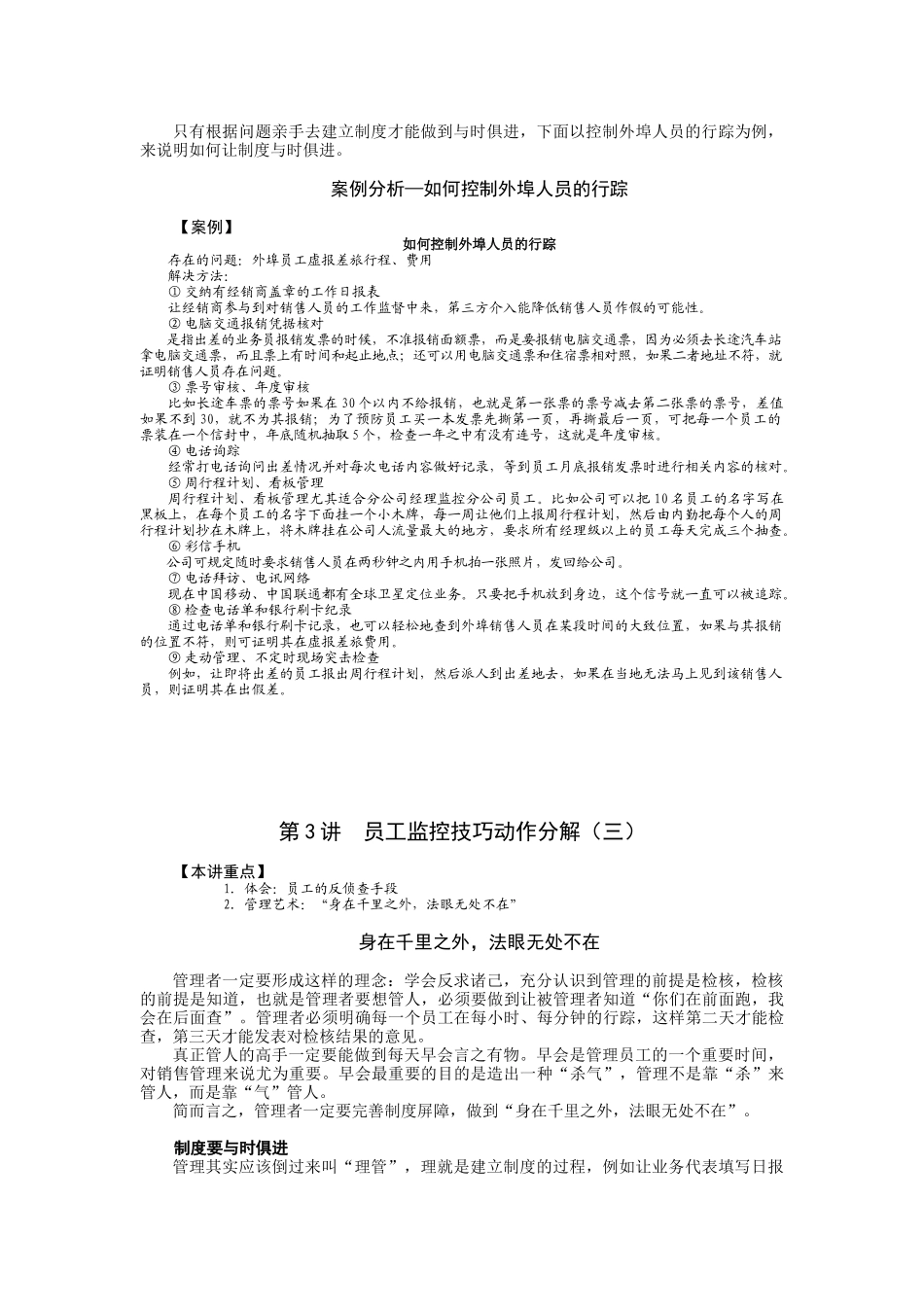 某企业员工监控技巧动作分解_第3页
