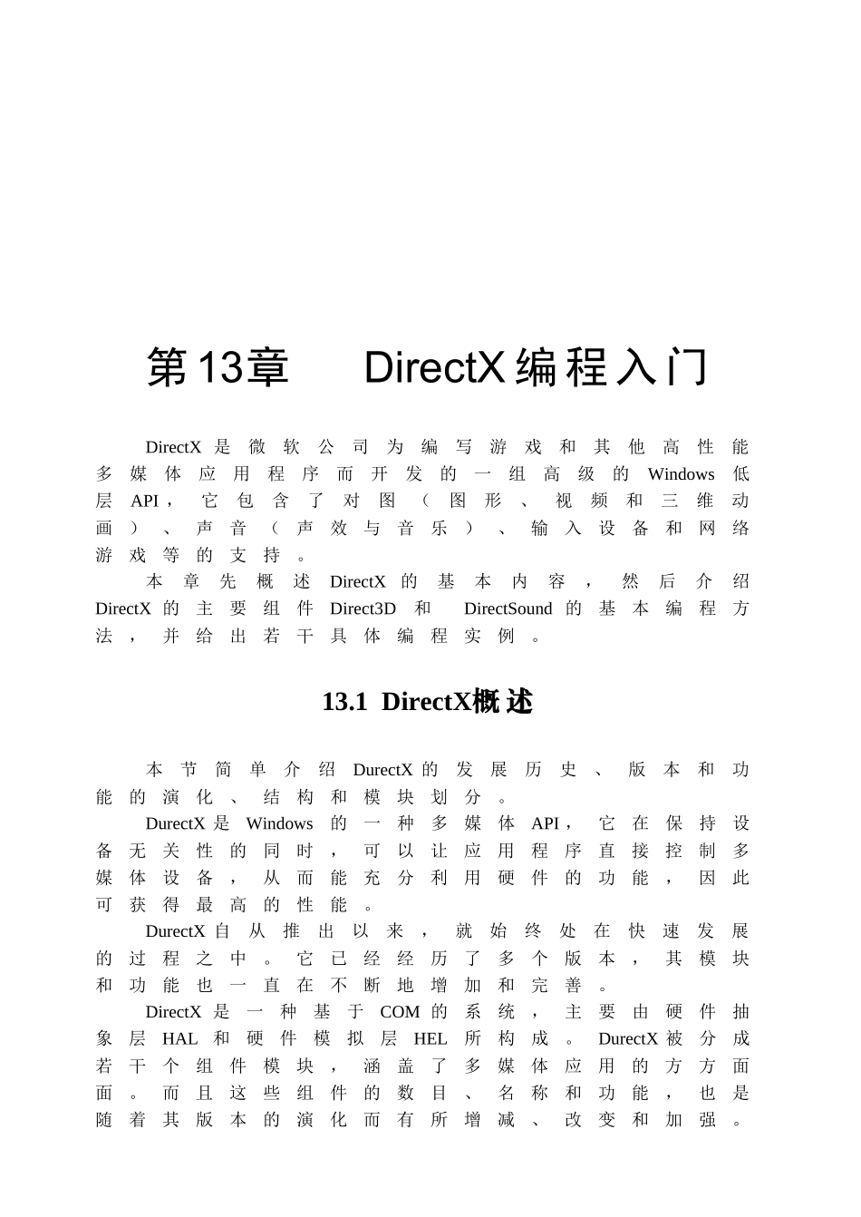 多媒体技术之DirectX编程入门_第1页