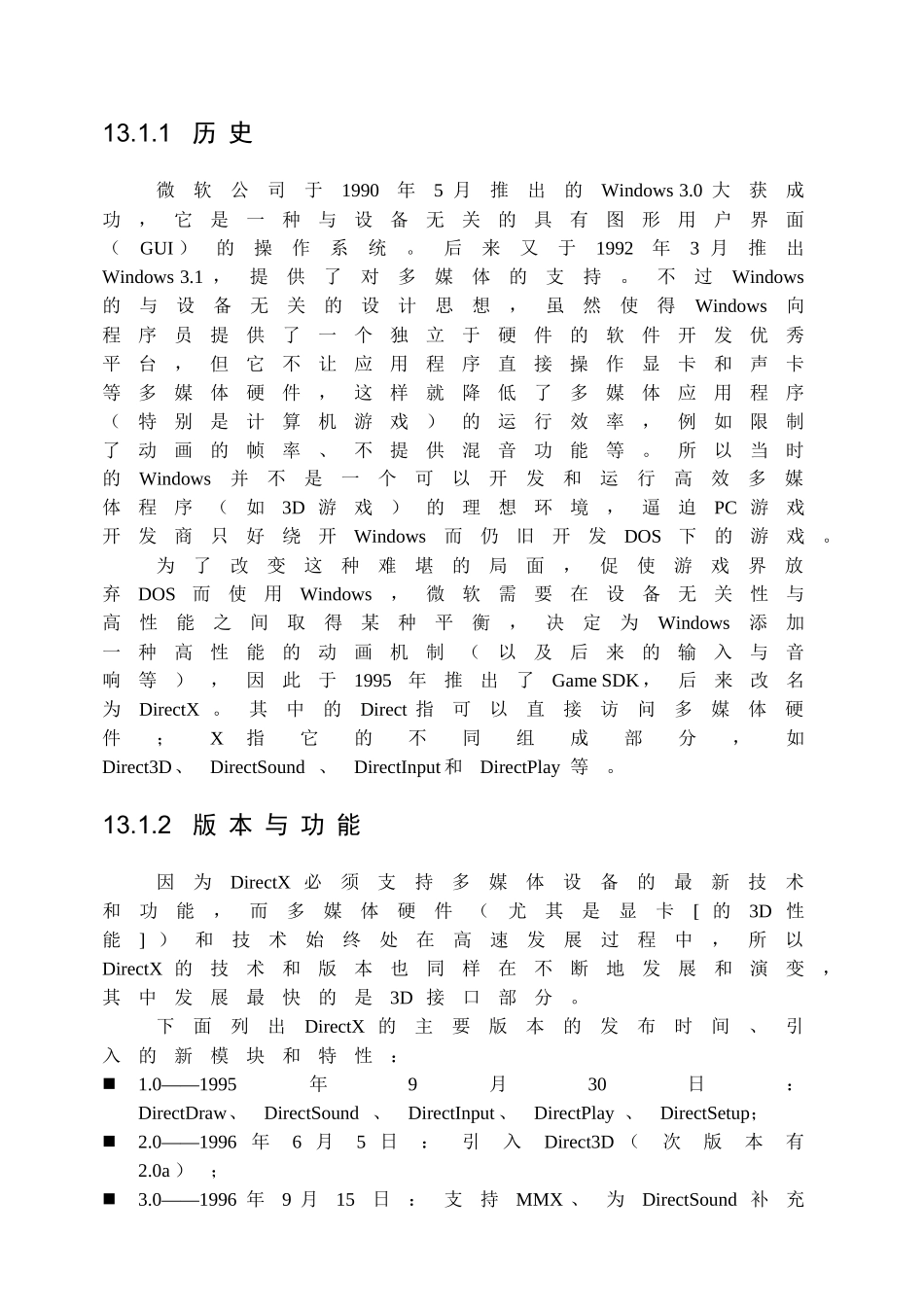 多媒体技术之DirectX编程入门_第2页