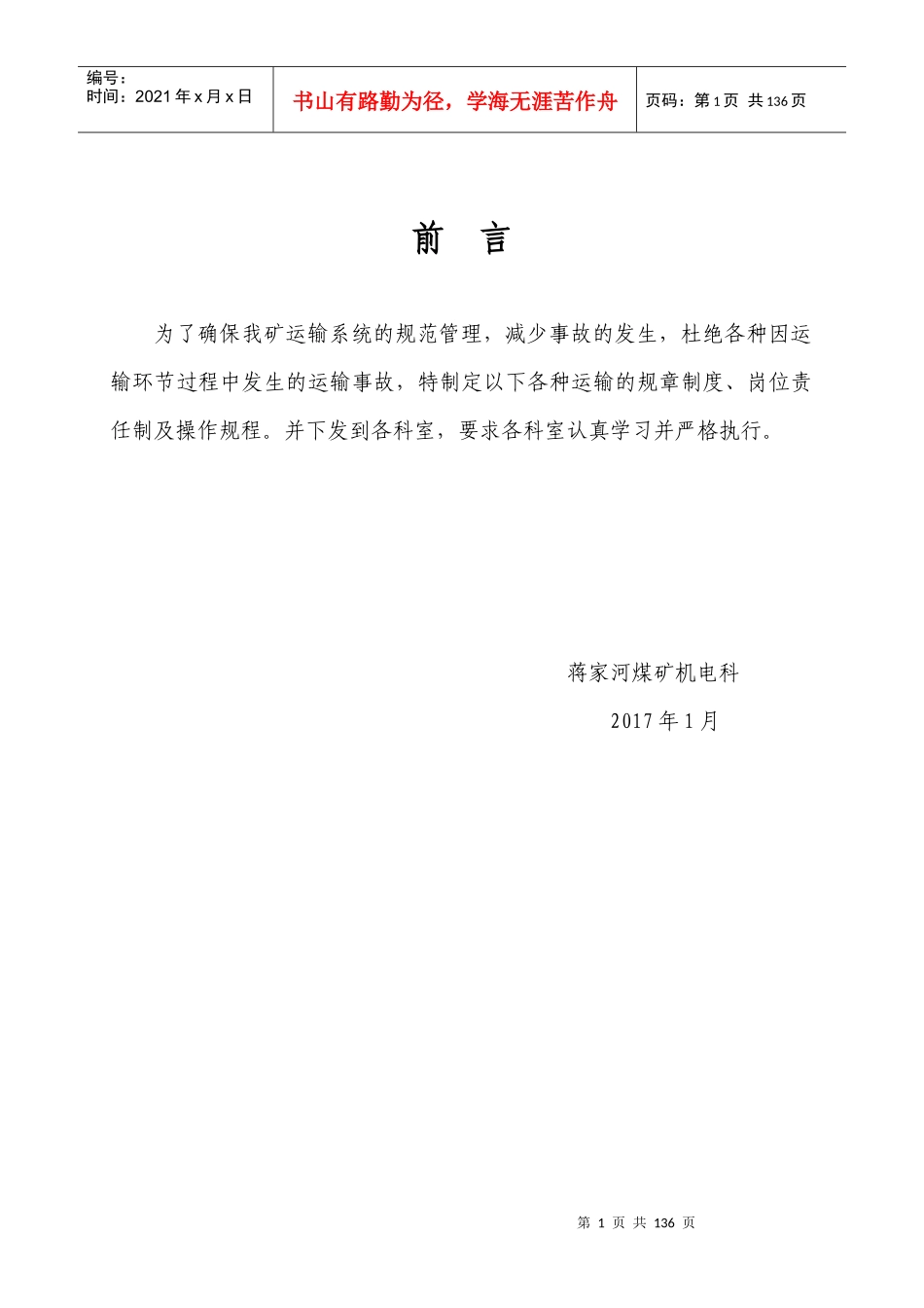 煤矿运输管理制度岗位责任制及操作规程_第2页