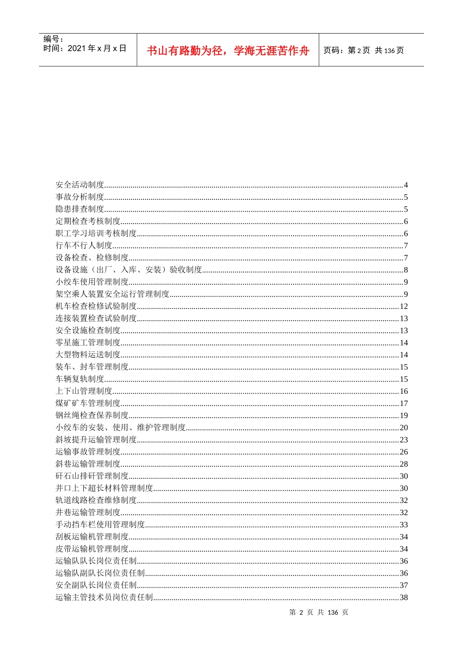 煤矿运输管理制度岗位责任制及操作规程_第3页