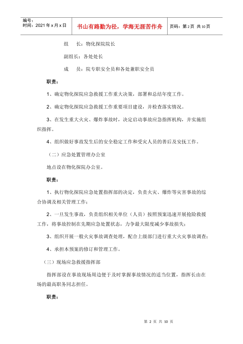 火灾应急预案6487952094_第2页