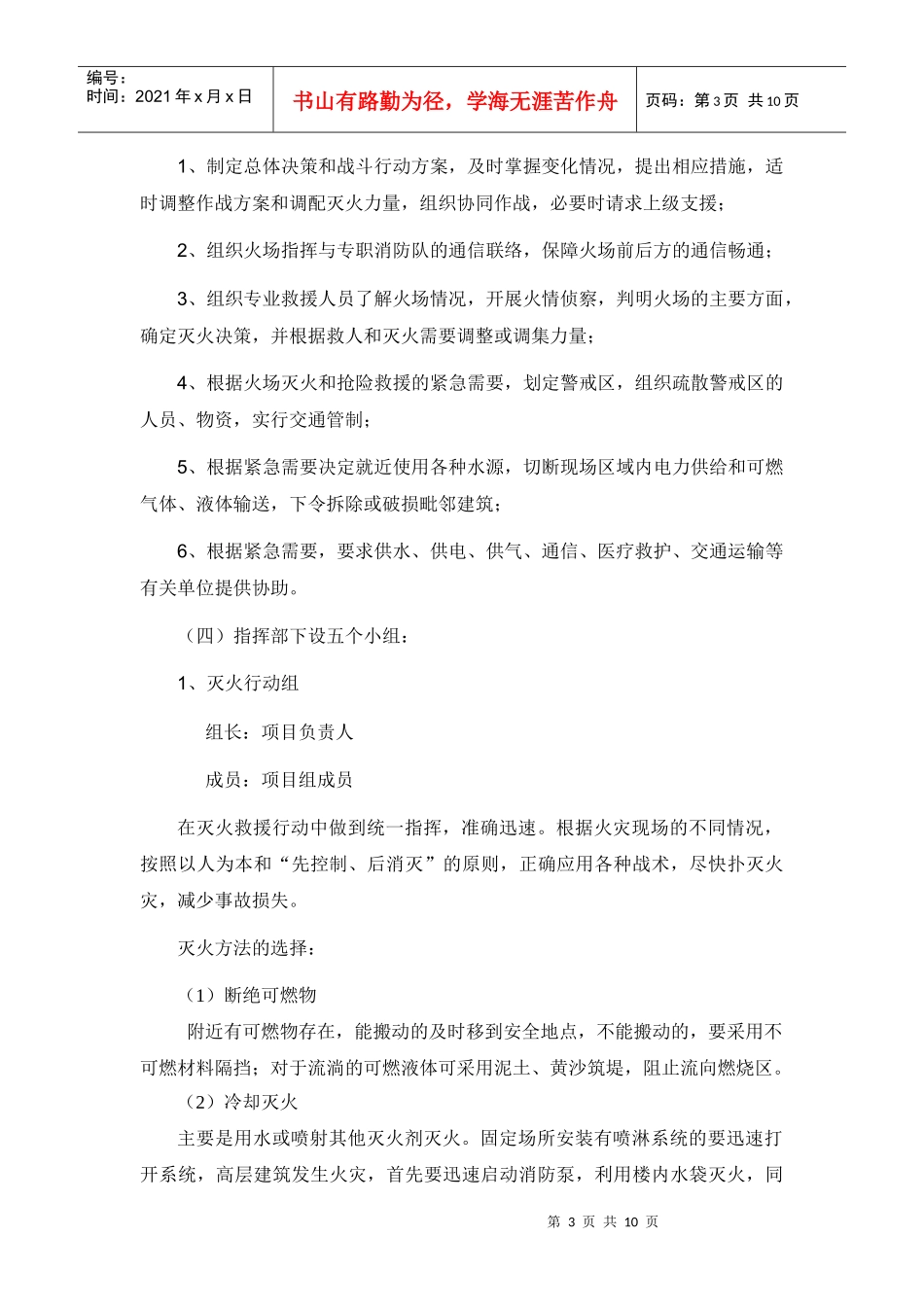 火灾应急预案6487952094_第3页