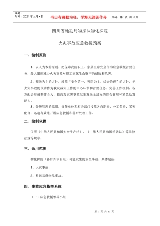 火灾应急预案6487952094