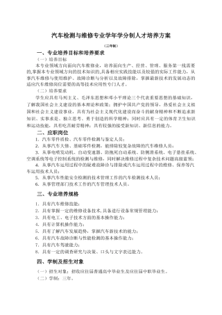 汽车检测与维修专业学年学分制人才培养方案
