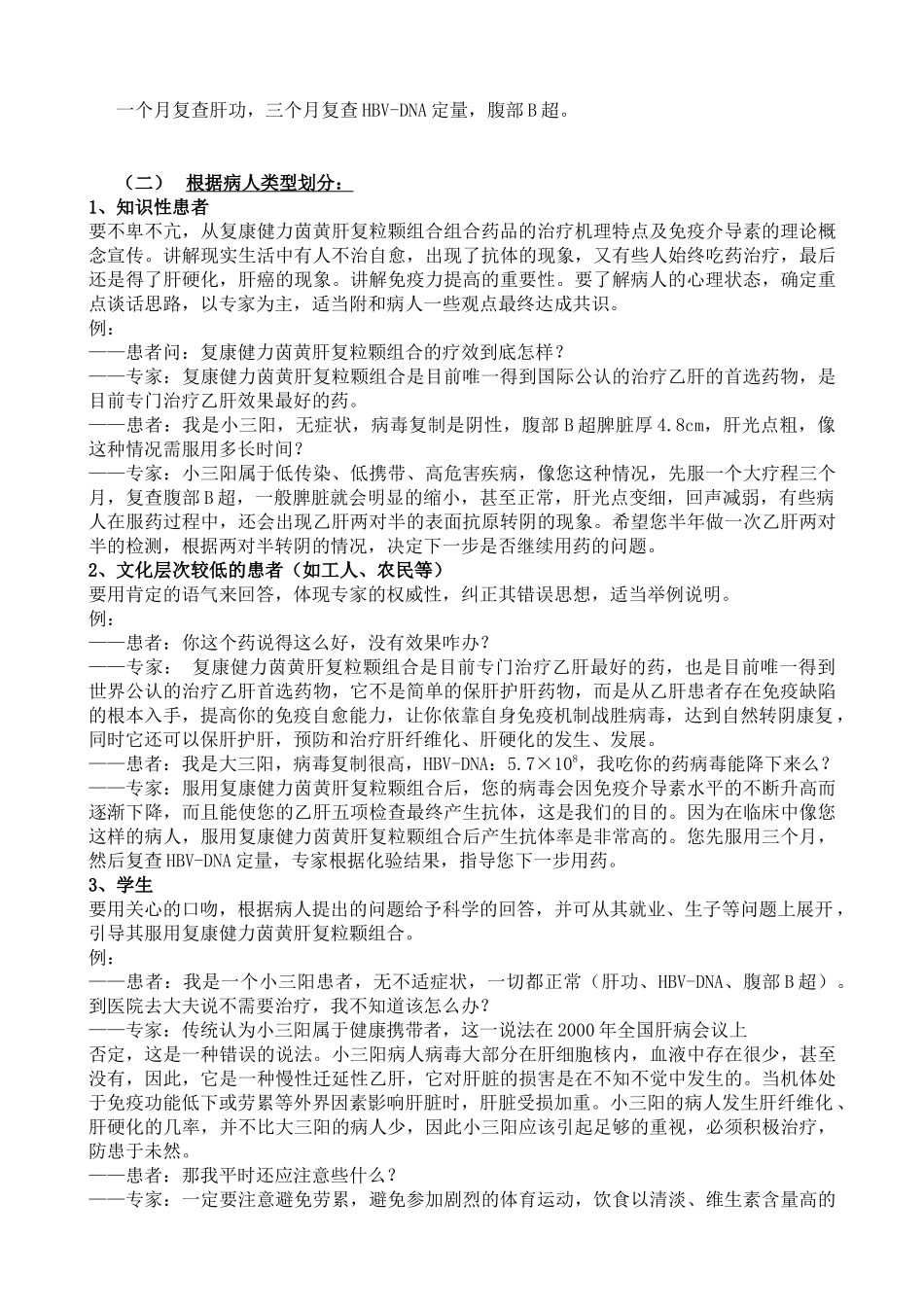 热线接听要素_第2页