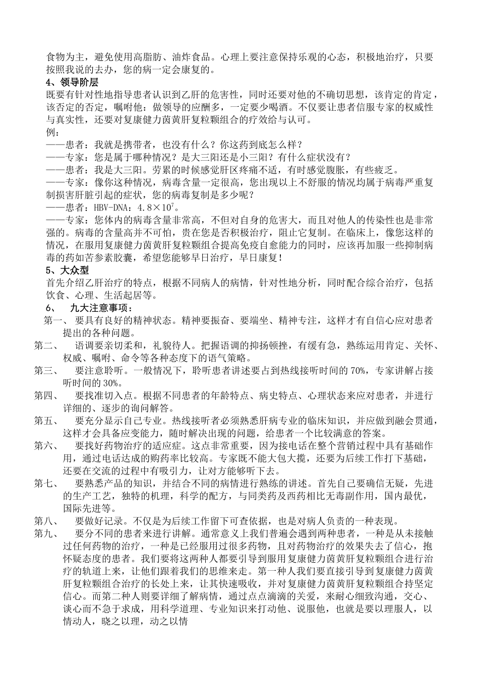 热线接听要素_第3页