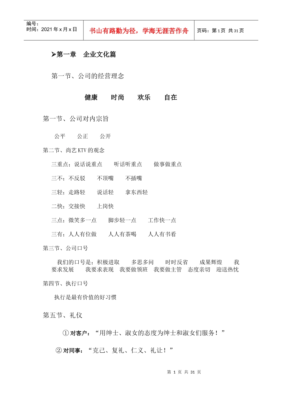 滇坛尚艺规章制度_第1页