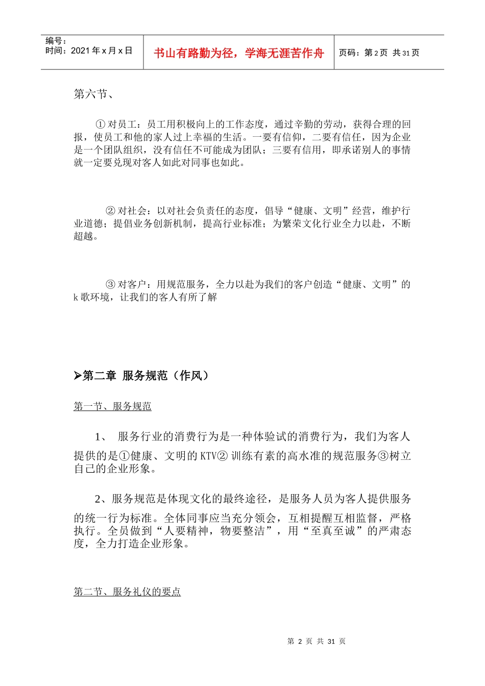 滇坛尚艺规章制度_第2页