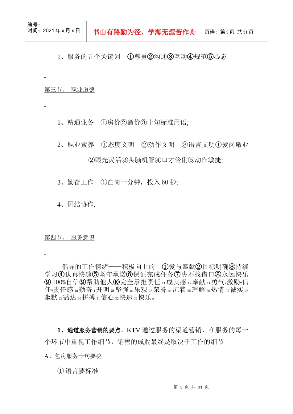 滇坛尚艺规章制度_第3页