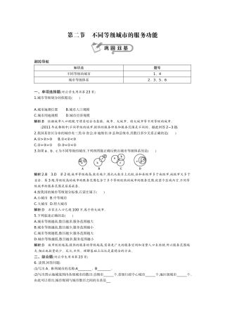 不同等级城市的服务功能